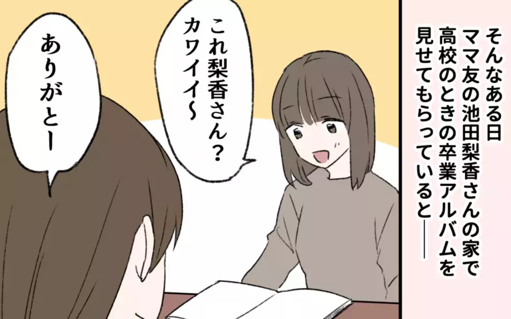 初恋の彼と再会…⁉︎ 今の生活に不満を抱いていた妻の行動に寄せられた読者の感想とは