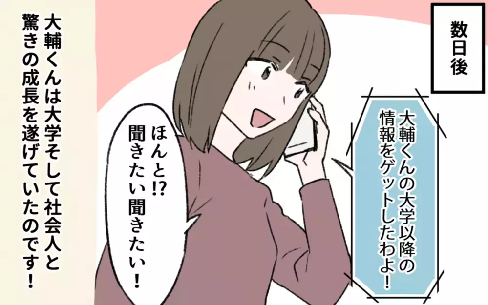 初恋の彼と再会…⁉︎ 今の生活に不満を抱いていた妻の行動に寄せられた読者の感想とは