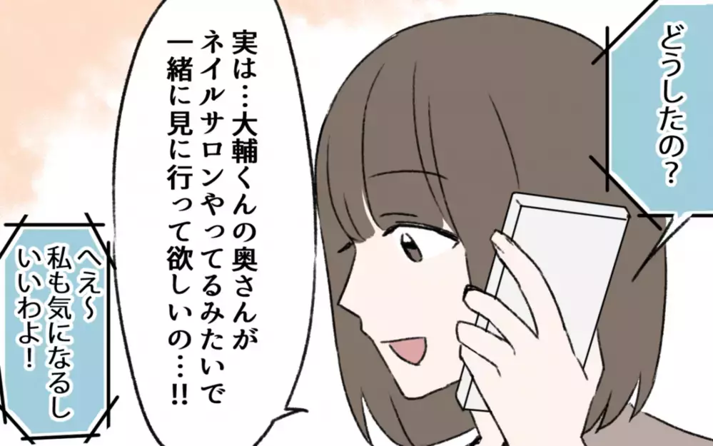 初恋の彼と再会…⁉︎ 今の生活に不満を抱いていた妻の行動に寄せられた読者の感想とは