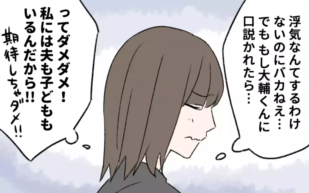 初恋の彼と再会…⁉︎ 今の生活に不満を抱いていた妻の行動に寄せられた読者の感想とは