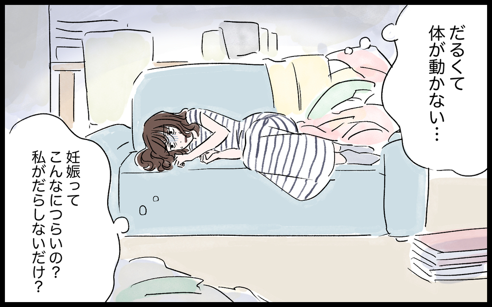 妊娠したのにツラい…憧れのママになれると思ってたのに！／ママインフルエンサーになりたい（1）【夫婦の危機 まんが】