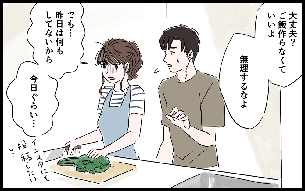 妊娠したのにツラい…憧れのママになれると思ってたのに！／ママインフルエンサーになりたい（1）【夫婦の危機 まんが】