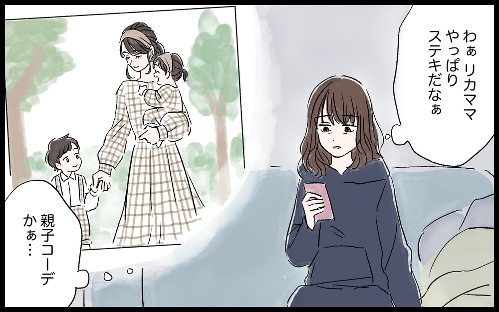 頑張らなくていいなんて綺麗事でしょ！ 努力しないと何も手に入らないのに／ママインフルエンサーになりたい（2）【夫婦の危機 まんが】