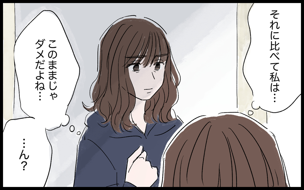 頑張らなくていいなんて綺麗事でしょ！ 努力しないと何も手に入らないのに／ママインフルエンサーになりたい（2）【夫婦の危機 まんが】