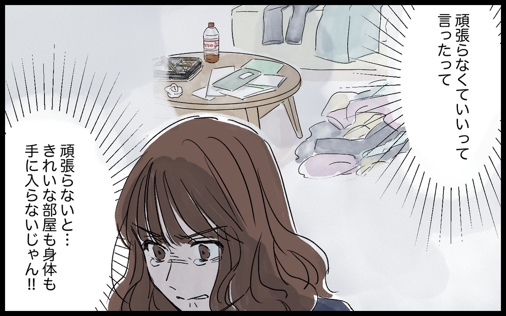 頑張らなくていいなんて綺麗事でしょ！ 努力しないと何も手に入らないのに／ママインフルエンサーになりたい（2）【夫婦の危機 まんが】