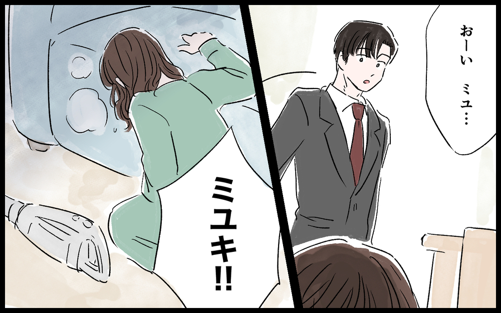 頑張らなくていいなんて綺麗事でしょ！ 努力しないと何も手に入らないのに／ママインフルエンサーになりたい（2）【夫婦の危機 まんが】