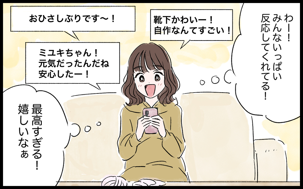 これで私も仲間入り!?…さらにSNSにハマるようになっていき／ママインフルエンサーになりたい（3）【夫婦の危機 まんが】