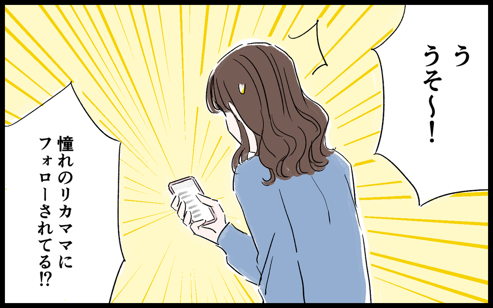 これで私も仲間入り!?…さらにSNSにハマるようになっていき／ママインフルエンサーになりたい（3）【夫婦の危機 まんが】