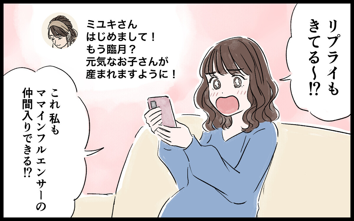 これで私も仲間入り!?…さらにSNSにハマるようになっていき／ママインフルエンサーになりたい（3）【夫婦の危機 まんが】