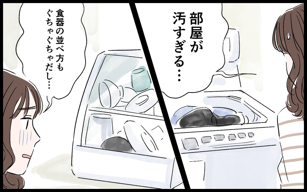 出産後に帰ってきたら…家事が雑な夫にイライラする！／ママインフルエンサーになりたい（4）【夫婦の危機 まんが】