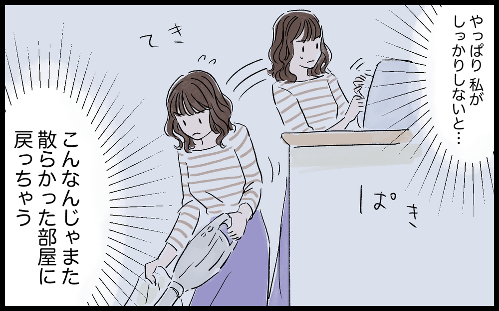 出産後に帰ってきたら…家事が雑な夫にイライラする！／ママインフルエンサーになりたい（4）【夫婦の危機 まんが】