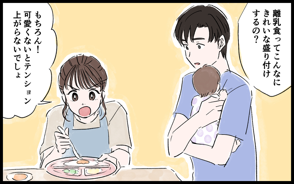 出産後に帰ってきたら…家事が雑な夫にイライラする！／ママインフルエンサーになりたい（4）【夫婦の危機 まんが】