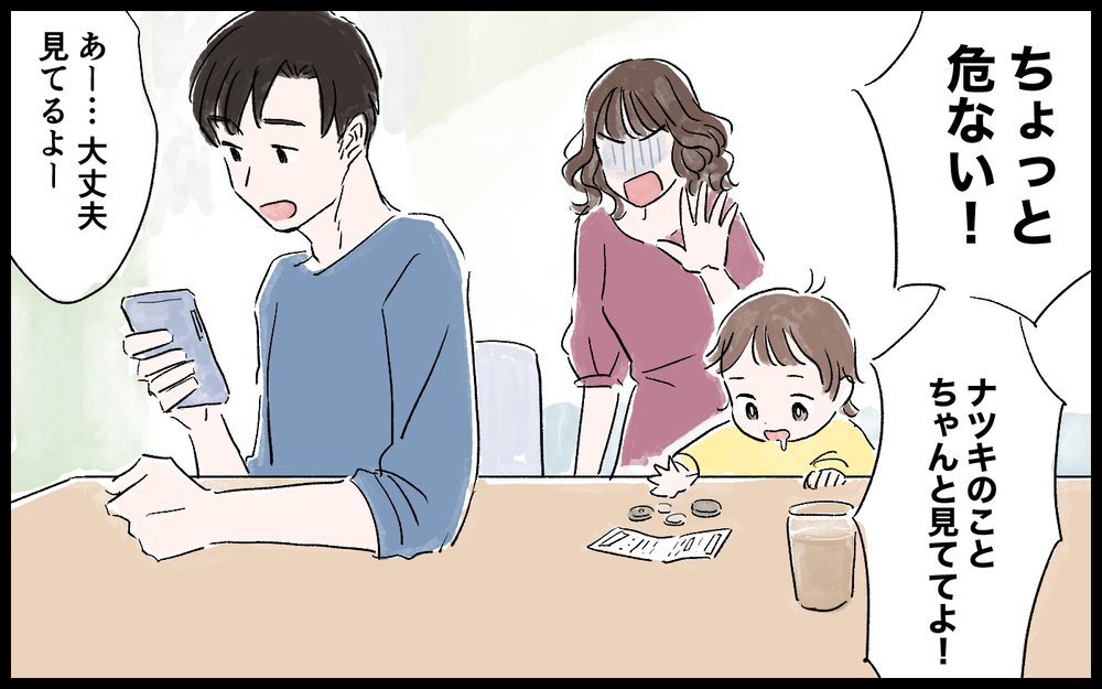 大事なことが伝わらない…夫との温度差はどうすれば／ママインフルエンサーになりたい（5）【夫婦の危機 まんが】