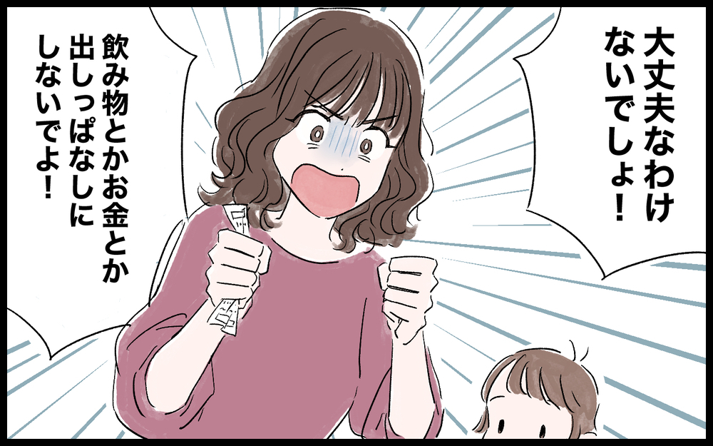 大事なことが伝わらない…夫との温度差はどうすれば／ママインフルエンサーになりたい（5）【夫婦の危機 まんが】