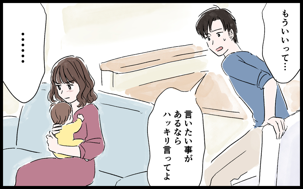 大事なことが伝わらない…夫との温度差はどうすれば／ママインフルエンサーになりたい（5）【夫婦の危機 まんが】