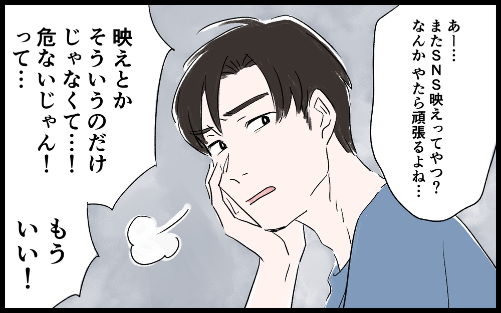 大事なことが伝わらない…夫との温度差はどうすれば／ママインフルエンサーになりたい（5）【夫婦の危機 まんが】