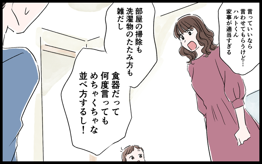 私はこんなに頑張ってるのに…！ なんでわかってくれないの？／ママインフルエンサーになりたい（6）【夫婦の危機 まんが】