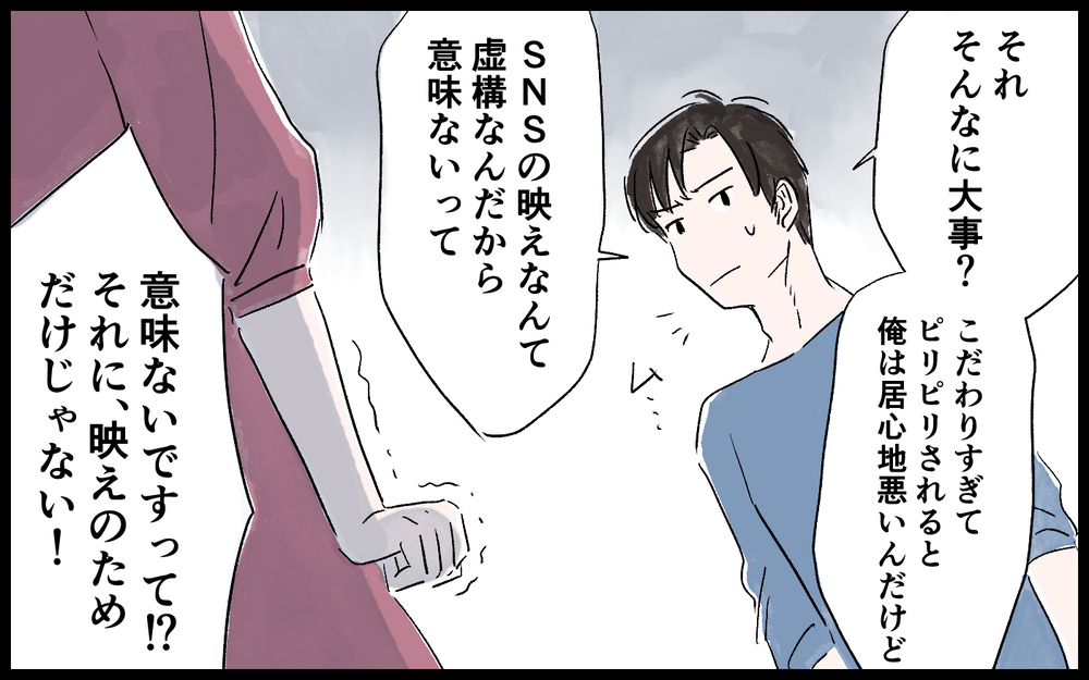 私はこんなに頑張ってるのに…！ なんでわかってくれないの？／ママインフルエンサーになりたい（6）【夫婦の危機 まんが】