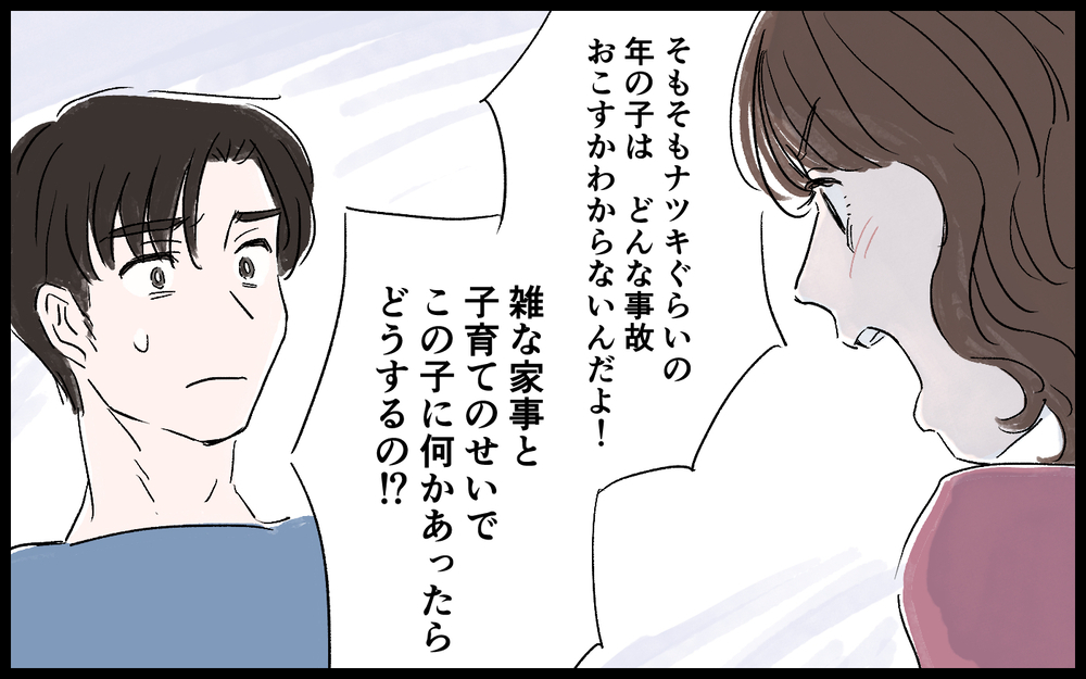 私はこんなに頑張ってるのに…！ なんでわかってくれないの？／ママインフルエンサーになりたい（6）【夫婦の危機 まんが】