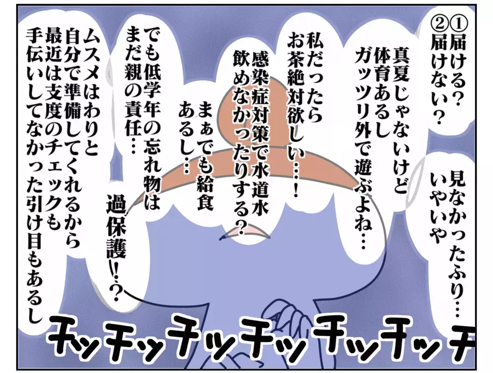 小学生の忘れ物、届ける？ 自分で準備できる娘任せにしていた引け目もあって…【ムスメちゃんとオコメちゃん  第151話】