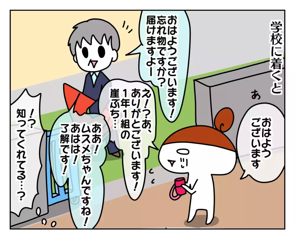 小学生の忘れ物、届ける？ 自分で準備できる娘任せにしていた引け目もあって…【ムスメちゃんとオコメちゃん  第151話】