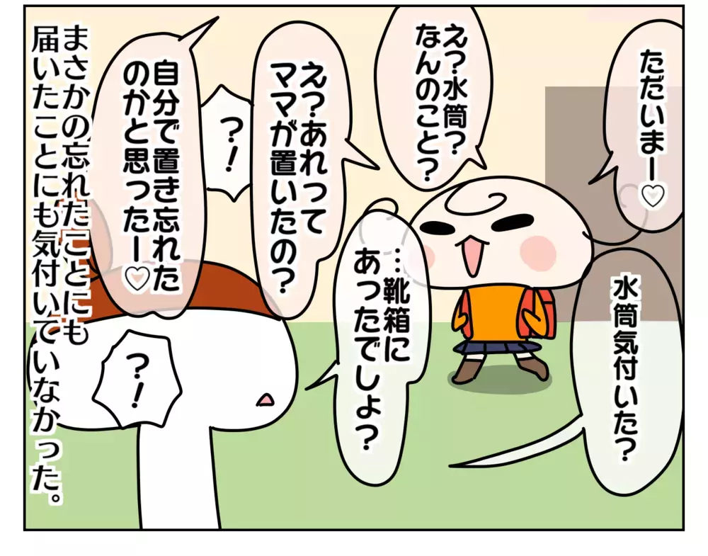 小学生の忘れ物、届ける？ 自分で準備できる娘任せにしていた引け目もあって…【ムスメちゃんとオコメちゃん  第151話】