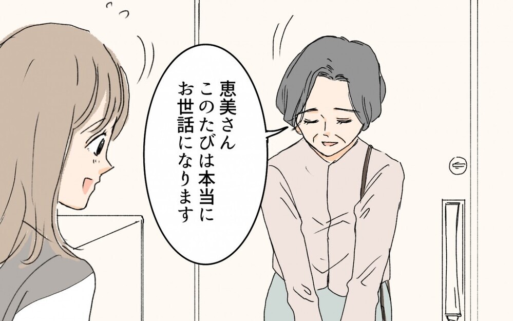 良い人なんだけど…もう無理！ 5時起きで家事をする同居義母エピソードに読者の意見は？