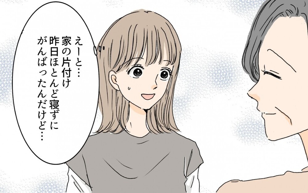 良い人なんだけど…もう無理！ 5時起きで家事をする同居義母エピソードに読者の意見は？