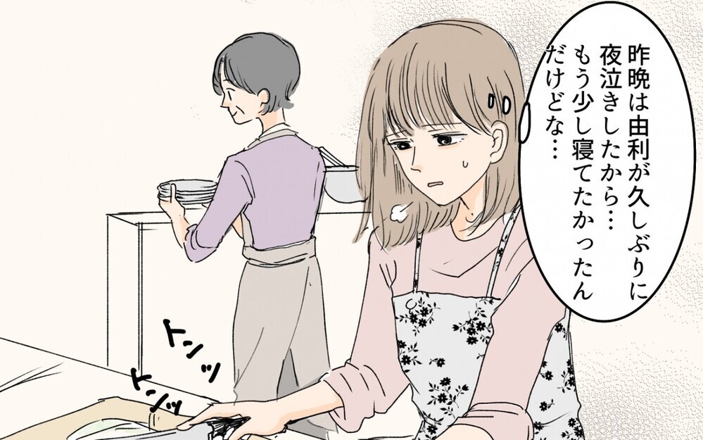 良い人なんだけど…もう無理！ 5時起きで家事をする同居義母エピソードに読者の意見は？