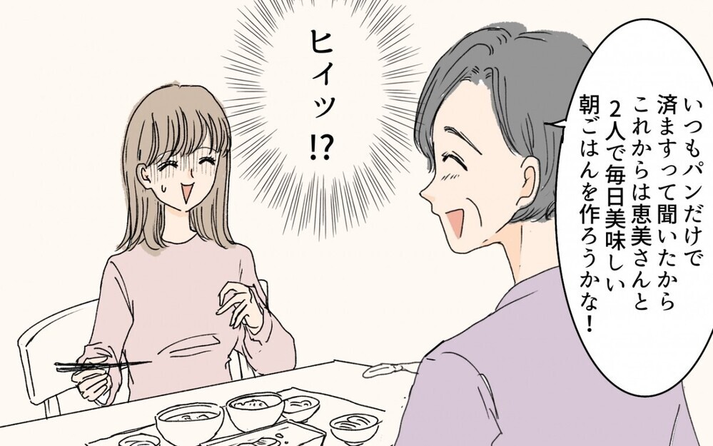 良い人なんだけど…もう無理！ 5時起きで家事をする同居義母エピソードに読者の意見は？