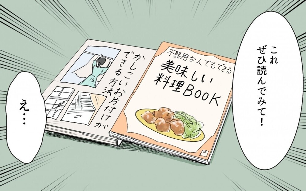 良い人なんだけど…もう無理！ 5時起きで家事をする同居義母エピソードに読者の意見は？