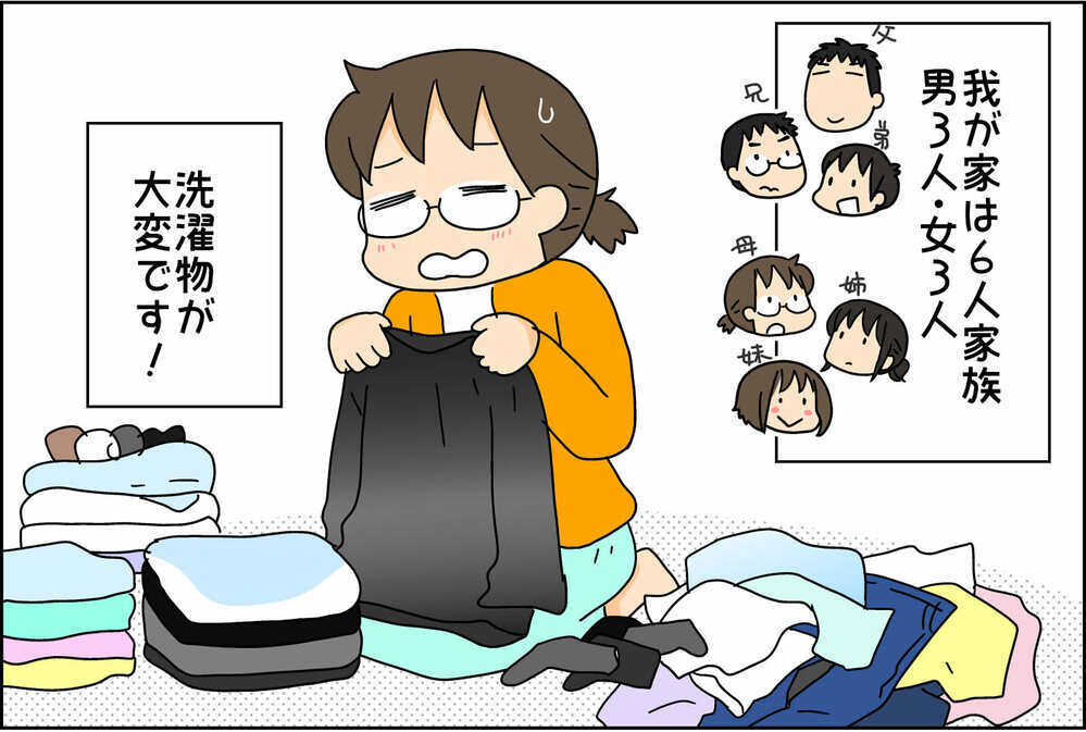 干すのもたたむのも大変だけど…6人家族のわが家が抱える洗濯物の悩み【4人の子ども育ててます 第117話】
