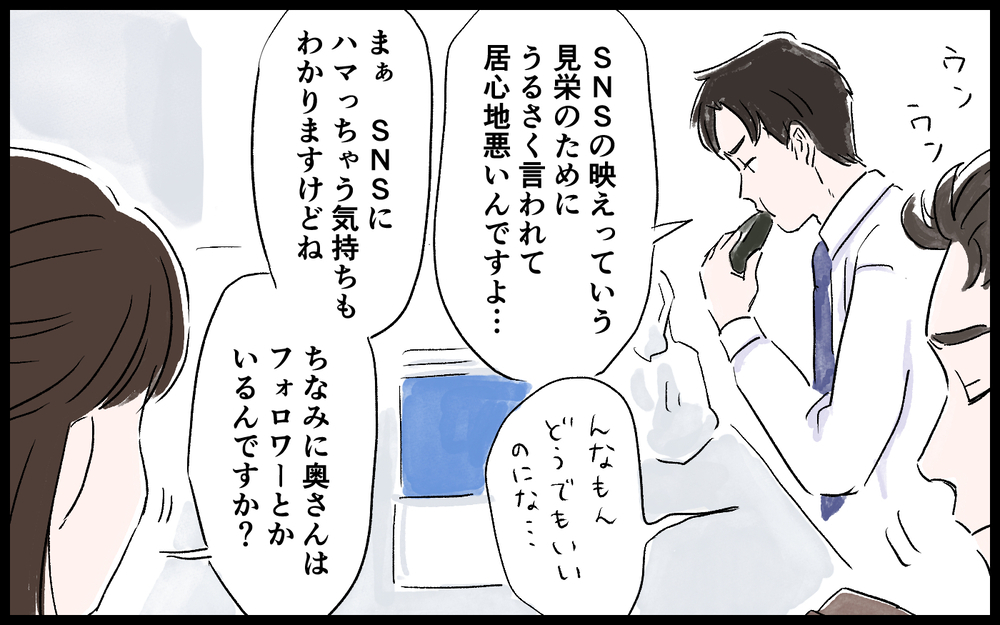 そういうことか！ 妻が怒っていた理由がわかった気がする ／ママインフルエンサーになりたい（7）【夫婦の危機 まんが】