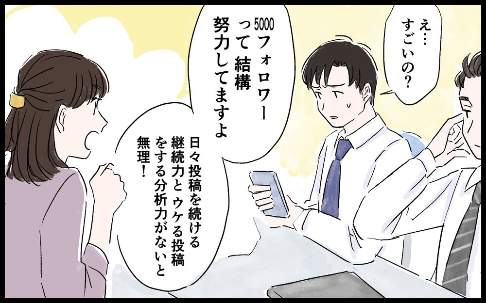 そういうことか！ 妻が怒っていた理由がわかった気がする ／ママインフルエンサーになりたい（7）【夫婦の危機 まんが】