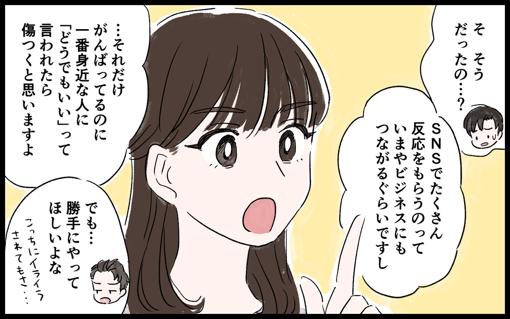 そういうことか！ 妻が怒っていた理由がわかった気がする ／ママインフルエンサーになりたい（7）【夫婦の危機 まんが】