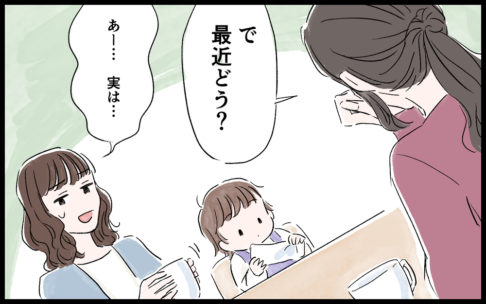 共感してもらいたかったのに…私が間違ってたの？／ママインフルエンサーになりたい（8）【夫婦の危機 まんが】