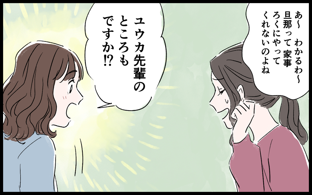 共感してもらいたかったのに…私が間違ってたの？／ママインフルエンサーになりたい（8）【夫婦の危機 まんが】