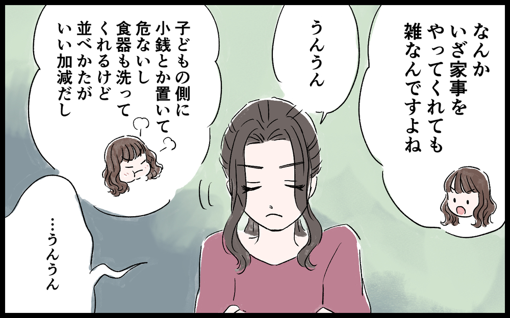 共感してもらいたかったのに…私が間違ってたの？／ママインフルエンサーになりたい（8）【夫婦の危機 まんが】