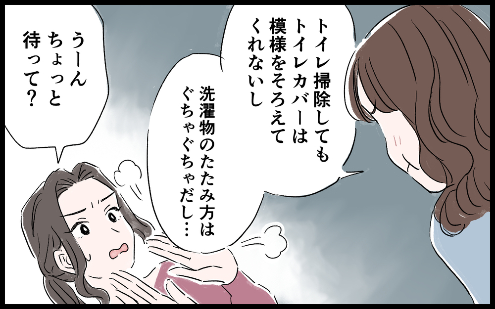 共感してもらいたかったのに…私が間違ってたの？／ママインフルエンサーになりたい（8）【夫婦の危機 まんが】