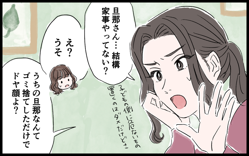 共感してもらいたかったのに…私が間違ってたの？／ママインフルエンサーになりたい（8）【夫婦の危機 まんが】