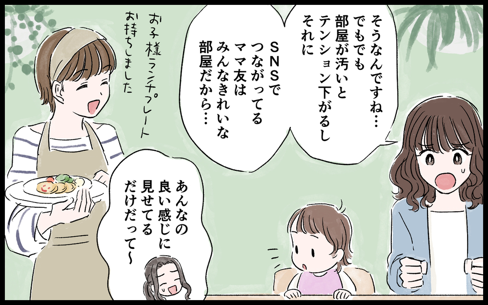 共感してもらいたかったのに…私が間違ってたの？／ママインフルエンサーになりたい（8）【夫婦の危機 まんが】