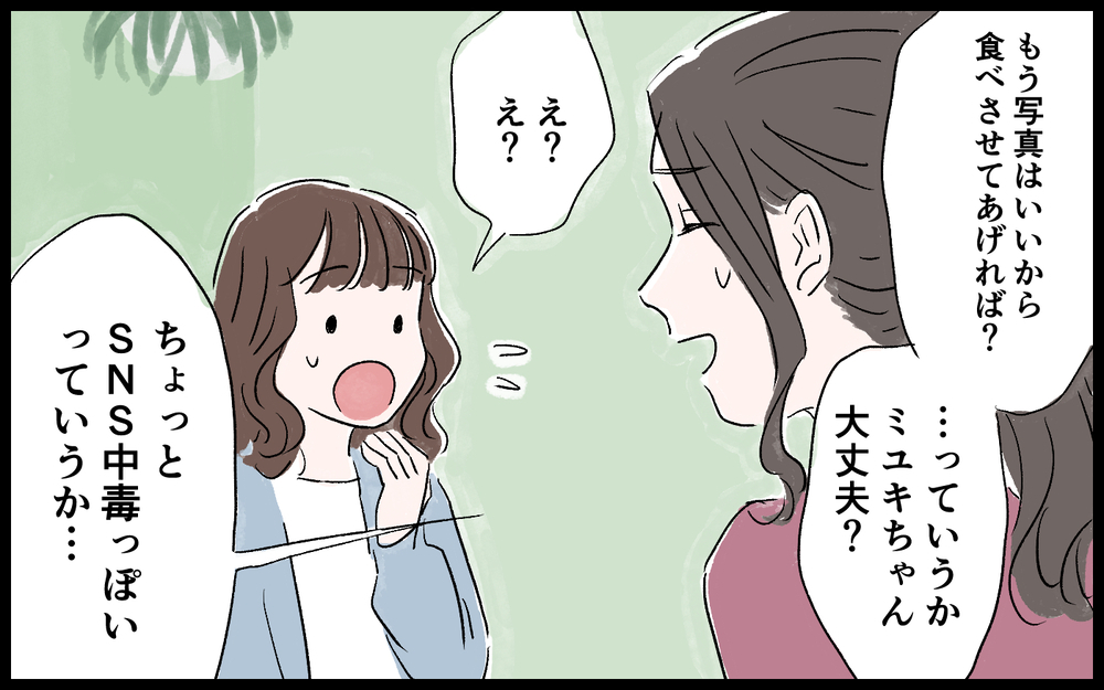 共感してもらいたかったのに…私が間違ってたの？／ママインフルエンサーになりたい（8）【夫婦の危機 まんが】