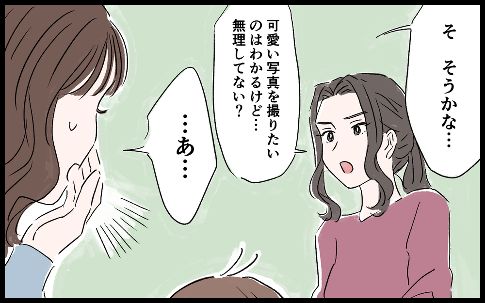 共感してもらいたかったのに…私が間違ってたの？／ママインフルエンサーになりたい（8）【夫婦の危機 まんが】