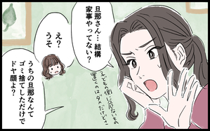 共感してもらいたかったのに…私が間違ってたの？／ママインフルエンサーになりたい（8）