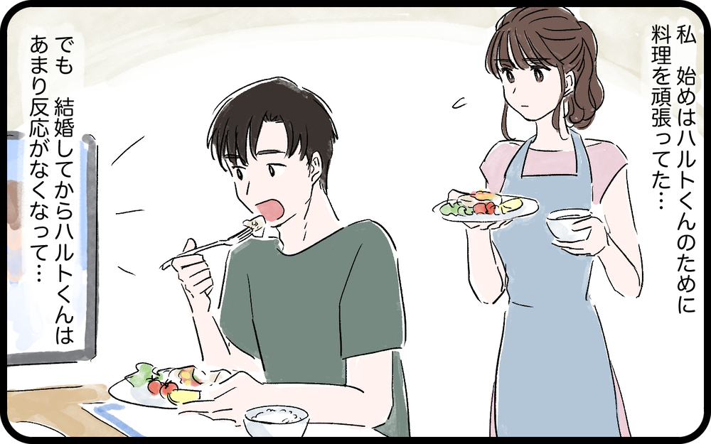 欲しかったのは自分の“努力に対する反応”だったことに気がついた／ママインフルエンサーになりたい（9）【夫婦の危機 まんが】