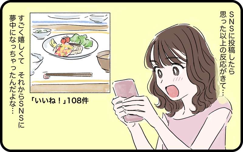 欲しかったのは自分の“努力に対する反応”だったことに気がついた／ママインフルエンサーになりたい（9）【まんが】
