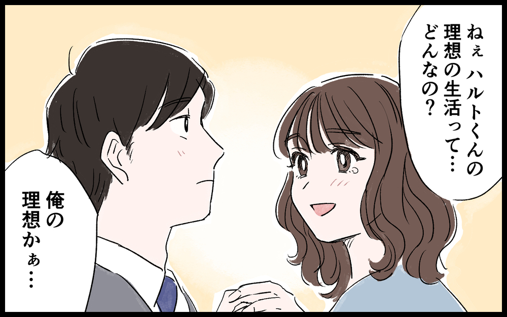 欲しかったのは自分の“努力に対する反応”だったことに気がついた／ママインフルエンサーになりたい（9）【夫婦の危機 まんが】