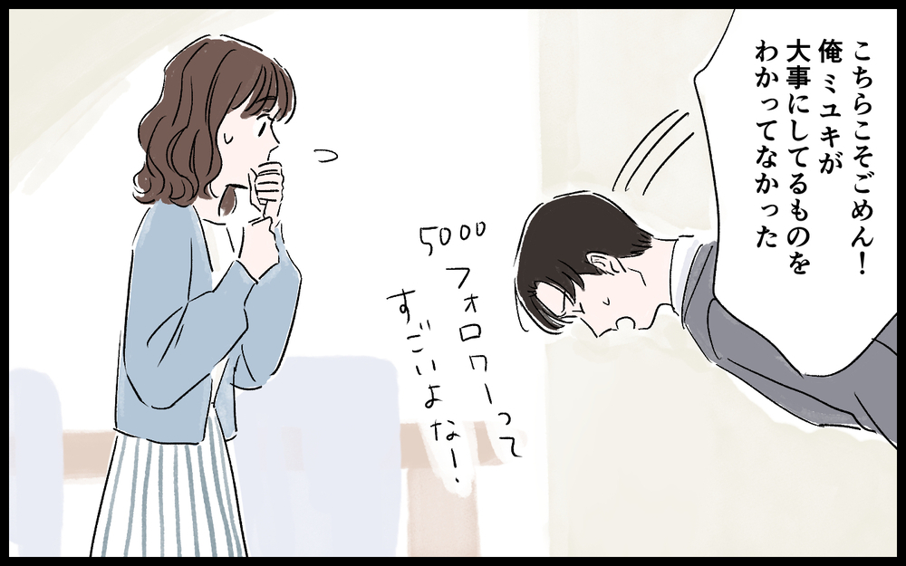 欲しかったのは自分の“努力に対する反応”だったことに気がついた／ママインフルエンサーになりたい（9）【夫婦の危機 まんが】