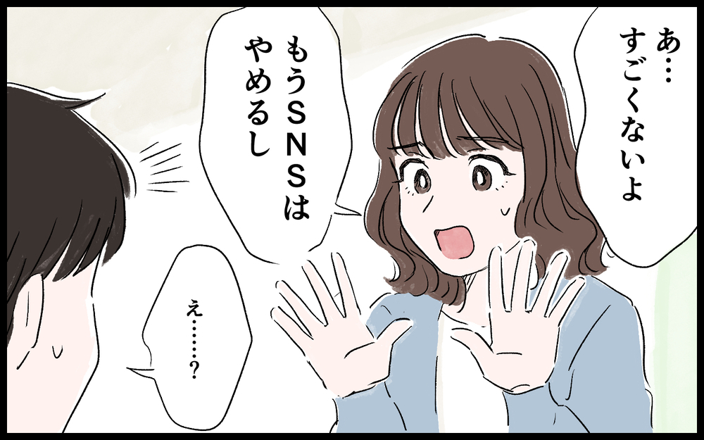 欲しかったのは自分の“努力に対する反応”だったことに気がついた／ママインフルエンサーになりたい（9）【夫婦の危機 まんが】