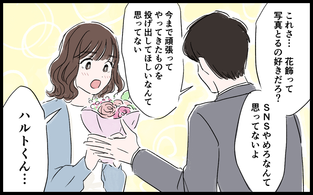 欲しかったのは自分の“努力に対する反応”だったことに気がついた／ママインフルエンサーになりたい（9）【夫婦の危機 まんが】